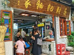 -吴财记面家(大同路店)