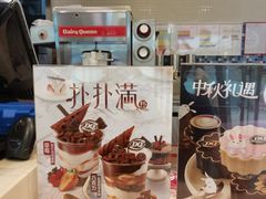 -DQ·蛋糕·冰淇淋(金牛万达店)
