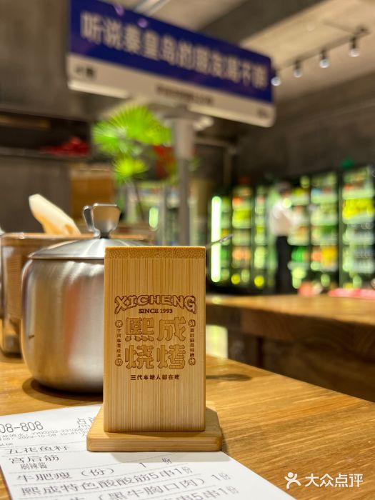 熙成烧烤(白塔岭店)图片