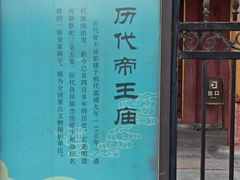 -历代帝王庙博物馆