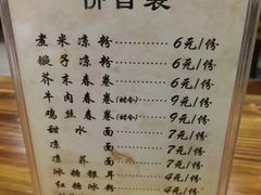 菜单-洁美凉粉店(温江店)