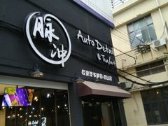-脉冲品质汽美·贴膜(闵行店)