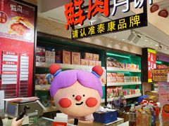 -泰康食品(南京东路店)