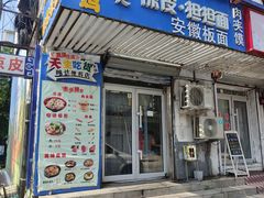 -邵记凉皮担担面店