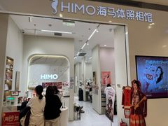 -海马体照相馆(大连柏威年购物中心店)
