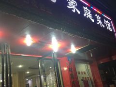 门面-英子家庭菜馆(系马桩店)