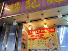-池记(尖沙咀店)