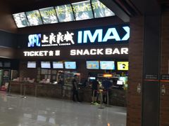 -SFC上影影城(杭州下沙IMAX店)