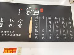 -家宴·灌蛋·沙茶面(曾厝垵店)