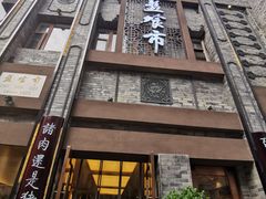 -盘飧市(春熙路店)