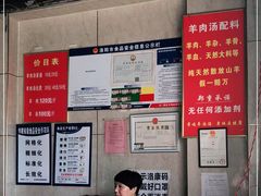 -龙门李家三旦羊肉汤馆