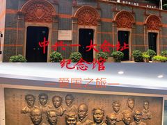 -中共一大纪念馆