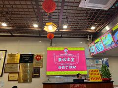 -顺记冰室(宝华路店)