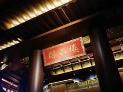 -醉西楼·国风茶社