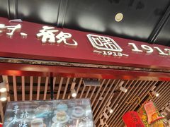 -知味观(湖滨店)