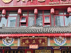 -宝正臻天津包子总店(金阳光居易店)