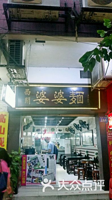 婆婆面(德政中路店-图片-广州美食-大众点评网