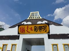 -186彩带河