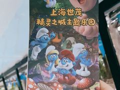 -蓝精灵乐园·世茂精灵之城主题乐园