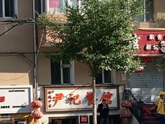 -尹记餐馆(花园店)