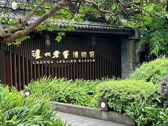 -泸州老窖景区
