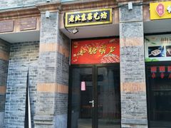门面-鲜鱼口老字号美食街