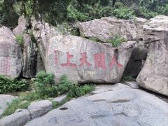 -泰山风景名胜区