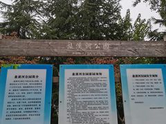 -盘溪河公园