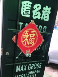 -匿名者纹身学院派·刺青