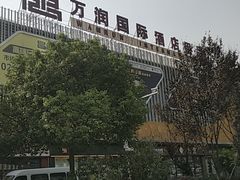 -万润国际酒店用品市场(曹安国际商城店)