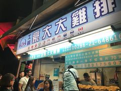 -豪大大鸡排(台北士林店)