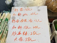 -建国蚵煎蚵面