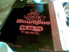 电磁炉-蛙蛙叫干锅年代(簋街总店)