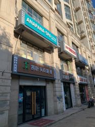 -安那般那皮肤年轻化ANAPANA