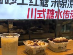 -甜心闲生传统手工冰粉(奎星楼店)