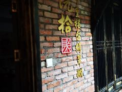 -院8里·小聚园老川菜(九眼桥店)