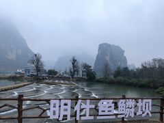 -明仕田园