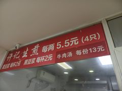 -许记生煎(遵义路店)