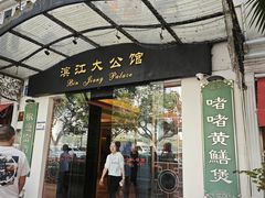 -惠食佳(滨江大公馆店)