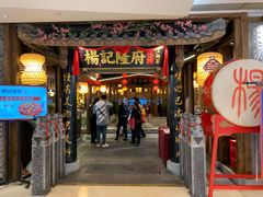 门面-杨记隆府(时代天街店)