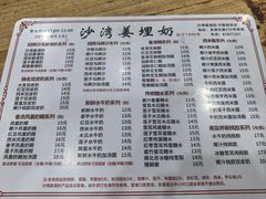 -沙湾姜埋奶(兴新包店)