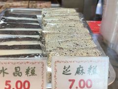 -四宜糕团店(南大街店)