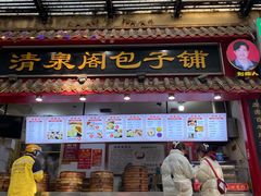 -清泉阁包子铺(中山路店)