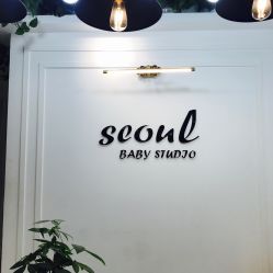 -首尔宝宝SEOUL  BABY STUDIO(通州店)