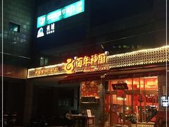 门面-百年神厨·地道川菜(清江西路店)