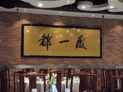 -都一处 (方庄店)