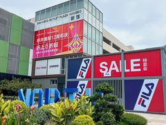 -宁波杉井奥特莱斯广场