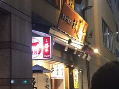 -炸牛排 京都胜牛(京都站前店)