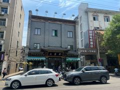 -老刘家永盛斋(东关南街店)