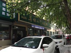 -清真马杰山牛肉汤馆